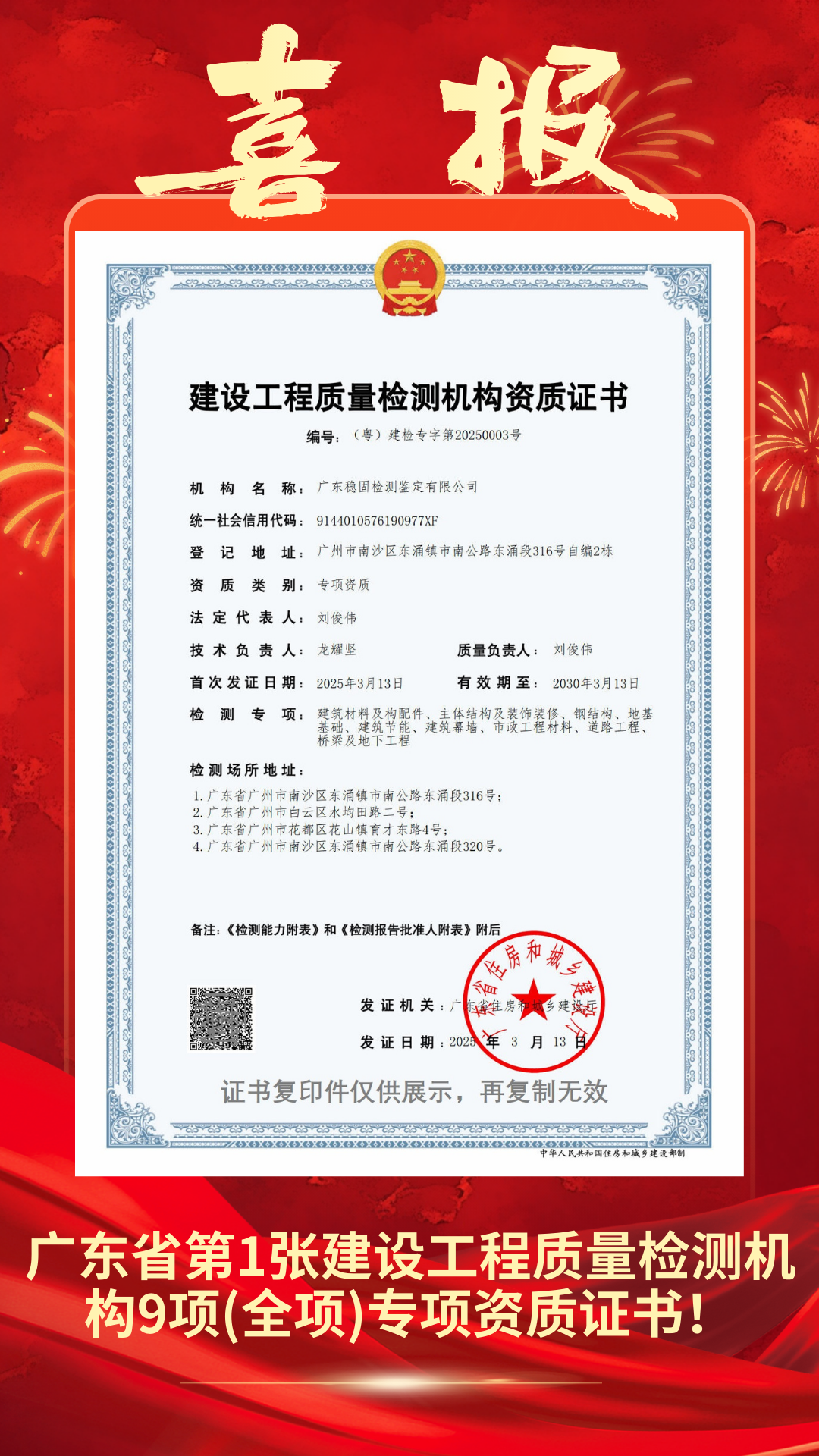 【喜讯】全省第1张！广东K8凯发(中国)取得建设工程质量检测组织9项（全项）专项资质证书！